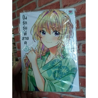 ปิ๊งรักรุ่นพี่สายดุ เล่ม 1-5 มือ1 พร้อมส่ง