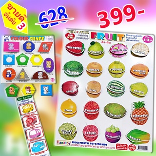 🍎🍐🍋Handtoy ดึงแปะ 3เกม// ผลไม้แสนสนุก 628 บ. ได้ 1เกมใหญ่+2เกมเล็กตามภาพ🍎🍐🍋