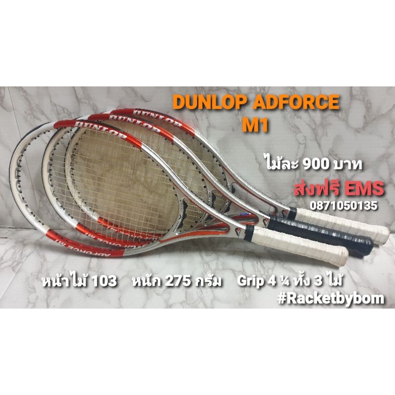 ไม้เทนนิส DUNLOP ADFORCE M1 (103 Sq.in)