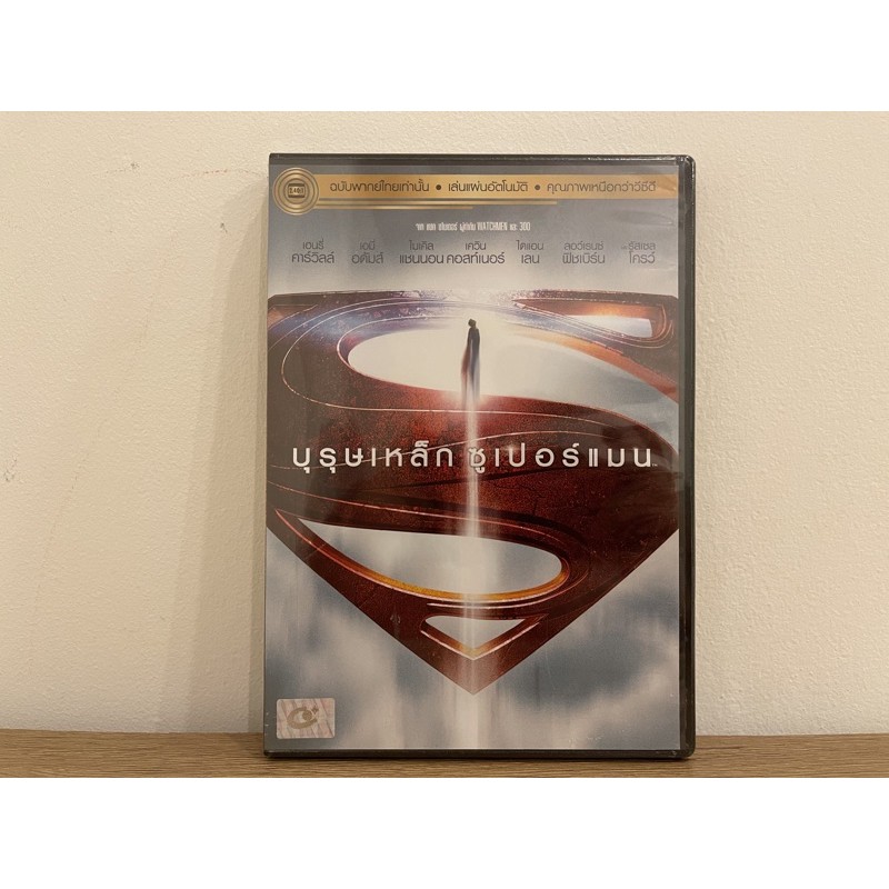 DVD Man of Steel บุรุษเหล็กซูเปอร์แมน 2013 (ฉบับพากย์ไทยเท่านั้น