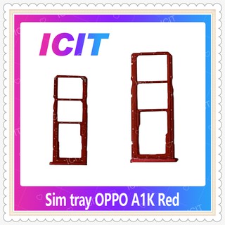 SIM OPPO A1K อะไหล่ถาดซิม ถาดใส่ซิม Sim Tray (ได้1ชิ้นค่ะ) อะไหล่มือถือ คุณภาพดี ICIT-Display