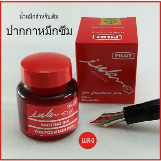 น้ำหมึกเติมปากกาหมึกซึม สีแดง PILOT