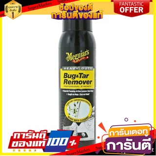 💡ฮิต💡 🚚พร้อมส่ง!! 💨 สเปรย์กำจัดแมลงและยางมะตอย MEGUIARS BUG&amp;TAR REMOVER 426 มล. ช่างมืออาชีพ BUG &amp; TAR REMOVER ⚙HOT⚙