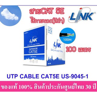 พร้อมส่งๆๆๆ Link สายแลนCAT5E UTP OUT DOOR รุ่น US-9045-1 ขนาด 100 เมตร สีดำ(ใช้ภายนอก)