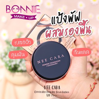 นีคาร่า แป้งพัฟ แป้งผสมรองพื้น แป้งตลับ N604 ของแท้100% NEE CARA POWDER CAKE SPF25+++