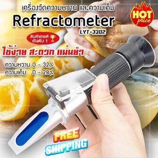 Refractometer LYT-3302 เครื่องวัดความหวาน วัดความเค็ม