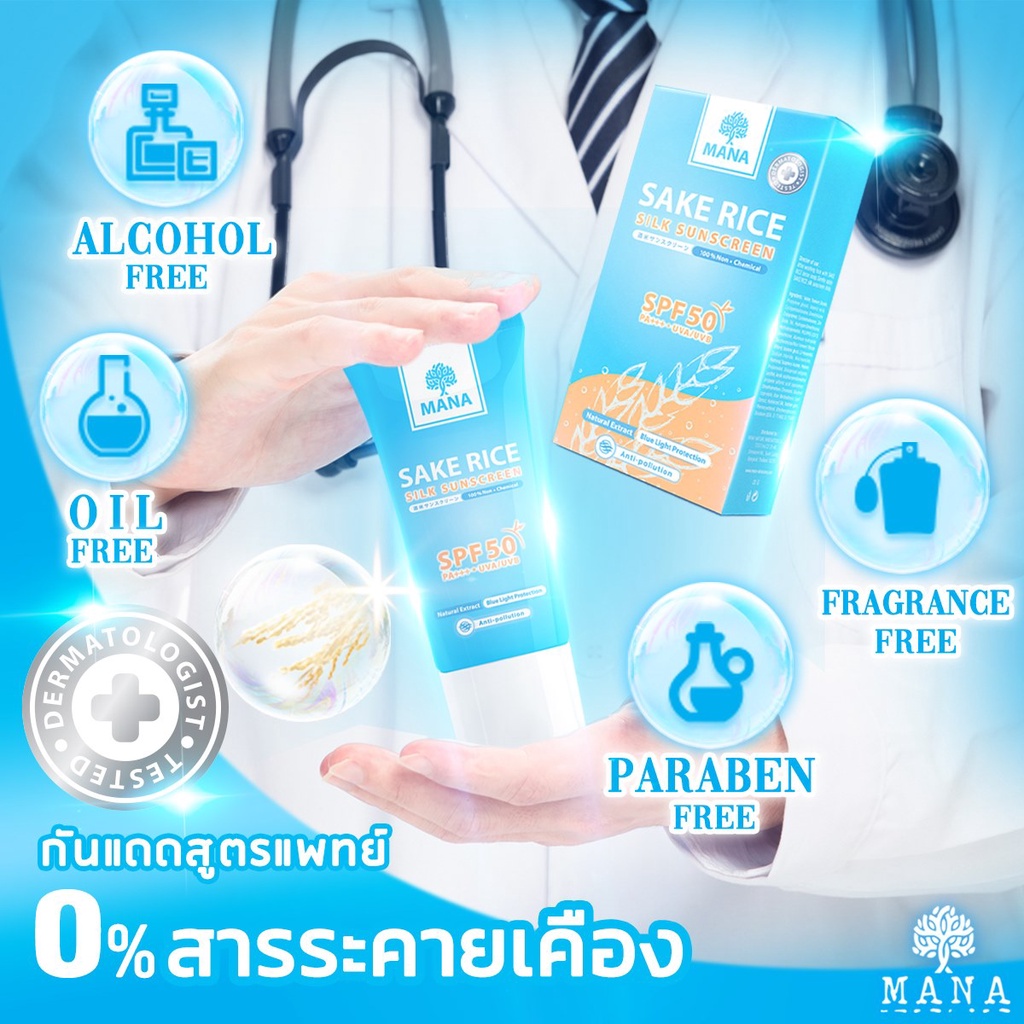 กันแดดมานา | ของแท้  mana ❤️   spf50 กันแดด มานา ครีมกันแดด