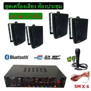 เครื่องเสียง ชุดลำโพงเครื่องเสียง รุ่น A-33+ZIN4 4ใบ+LX-00+สายลำโพง 5M X 4