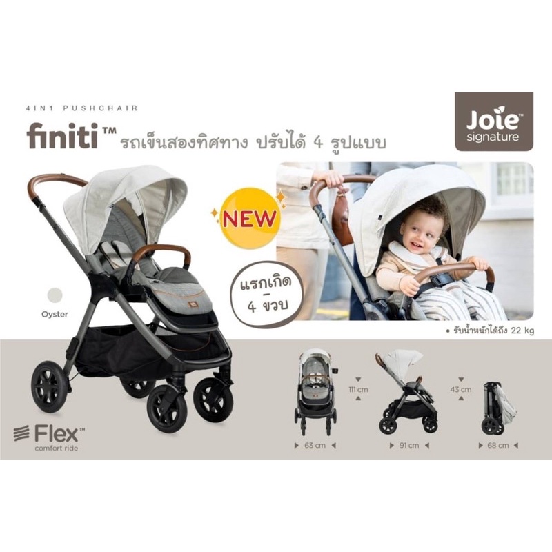 🇬🇧 Joie - Stroller Finiti Signature สี Oyster (0-4ขวบ) รับน้ำหนักได้ 22kg.