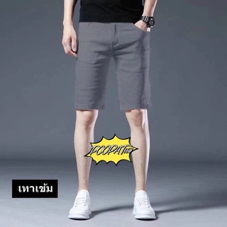 กางเกงขาสั้น ผู้ชาย สีพื้น ราคาสบายกระเป๋า มีหลายสี สินค้าพร…