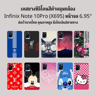 ส่งเร็ว เคส infinix​ Note10Pro เคสมือถือ เคสโทรศัพท์  กันกระแทก  Note ​10 Pro โนต10 โปร โน๊ต10โปร โอินฟินิกซ์​ x695