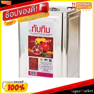 ✨ขายดี✨ ทับทิม น้ำมันปาล์ม 13.75ลิตร/ปี๊บ TUBTIM PALM OILl วัตถุดิบ, เครื่องปรุงรส, ผงปรุงรส