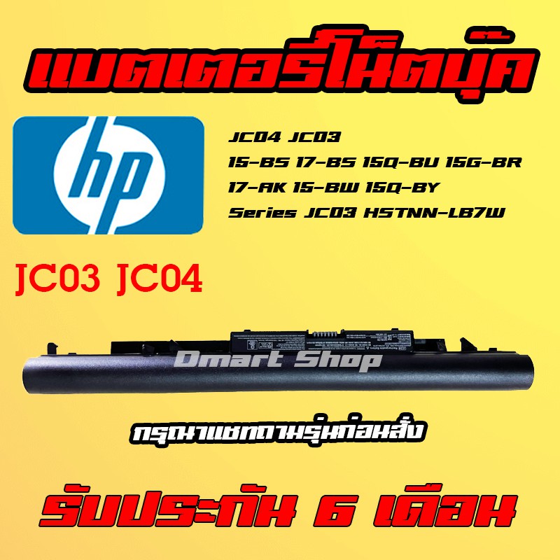 🔋( JC04 ) Hp JC03 15-BS 17-BS 15Q-BU 15G-BR 17-AK 15-BW 15Q-BY แบตเตอรี่ โน๊ตบุ๊ค Notebook Battery