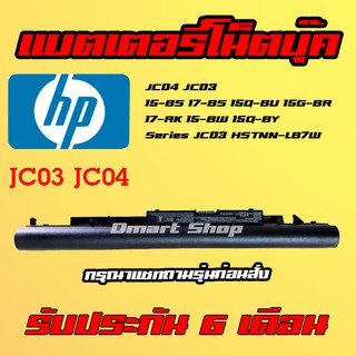 🔋( JC04 ) JC03 HP 15-BS 17-BS 15Q-BU 15G-BR 17-AK 15-BW 15Q-BY แบตเตอรี่ โน๊ตบุ๊ค เอชพี Notebook Battery