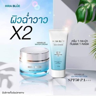 HiraBlue ไฮร่าบลูครีม &amp; Sun Screen SPF50 PA++ เซทคู่ ผิวฉ่ำน้ำและปกป้องผิวจากแสงแดด (ครีม+กันแดด) แท้100%