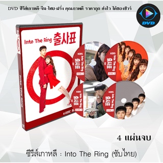 ซีรีส์เกาหลี Into The Ring : 4 แผ่นจบ (ซับไทย)