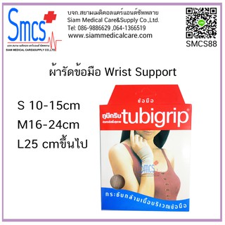 ผ้ารัดข้อมือ (wrist support)