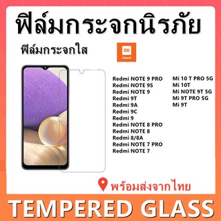 ฟิล์มกระจกนิรภัย,XIAOMI,MI 10TPRO,MI 10T,MI 9TPRO,MI 9T,MI NOTE9T 5G,REDMI NOTE9S,REDMI NOTE 9,REDMI NOTE 9PRO,พร้อมส่