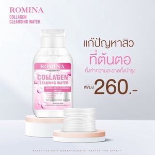 แท้/ส่งเร็ว🚚 Romina Collagen Cleansing Water คลีนซิ่งล้างเครื่องสำอางค์