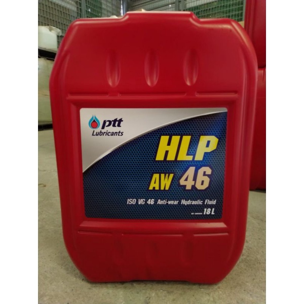 PTT HLP AW 46 น้ำมันไฮดรอลิค ปตท เบอร์ 46 มีราคาส่ง