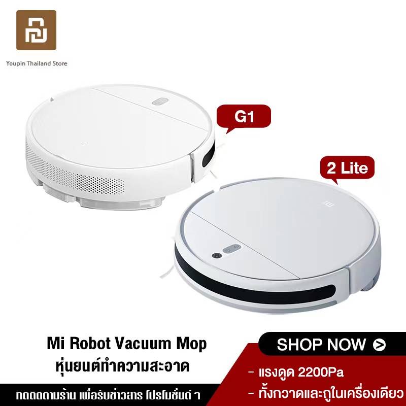 ▶️หุ่นยนต์ดูดฝุ่น Xiaomi Mi Robot Vacuum Cleaner2 Lite/G1 ราคา 6,325 บาท 🥌