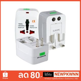 Universal Travel Adapter หัวแปลงขาปลั๊กทั่วโลกพร้อมระบบกันไฟกระชาก (White)