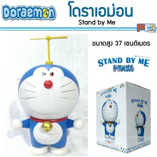 MPS Shop โมเดล โดราเอม่อน ติดคอปเตอร์ไม้ไผ่ Model Figure Doraemon BigSoft Vinyl งานซอฟแข็งขนาดใหญ่ สวยงาม 37ซม.