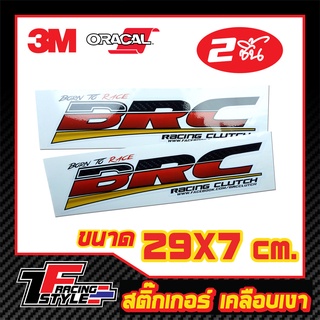 สติ๊กเกอร์ BRC RACING CLUTCH สติ๊กเกอร์สะท้อนแสง ตกแต่งรถ 3M,Oracal แท้