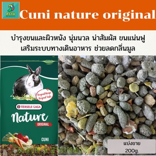 Cuni nature original (แบ่งขาย 200 g.)