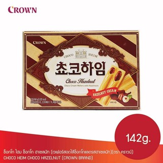 crown choco heim hazelnut ขนมเกาหลี บิสกิตสอดไส้ช็อกโกแลตเฮเซลนัท 142g 쵸코하임