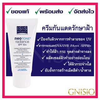 Neotone radiance SPF 50+ 30 ml จาก ISIS PHARMA สูตรใหม่ ช่วยลดฝ้า กระ จุดด่างดำ อย่างเห็นผล พร้อมกันแดด SPF50+ พร้อมส่ง