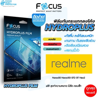 Focus Hydroplus ฟิล์มไฮโดรเจล โฟกัส Realme 9 9i 5G 10T 5G 12C C30 C30s C31 C33 C53 C55 GT25G GT2Pro GT3 GTNeo2 GTNeo3