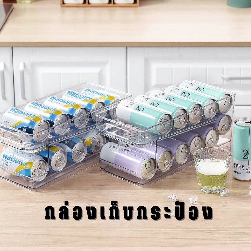 พร้อมส่ง ที่เก็บขวดน้ำอัดลมในตู้เย็น หยิบง่าย ช่วยจัดระเบียบในตู้เย็น ที่เก็บกระป๋อง ถาดใส่กระป๋องน้ำอัดลม