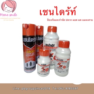 เชนไดร้ท์ ราดพื้น สเตดฟาส 30SC (สูตรน้ำ) Chaindrite กำจัดปลวก มด มอด แมลงสาบ