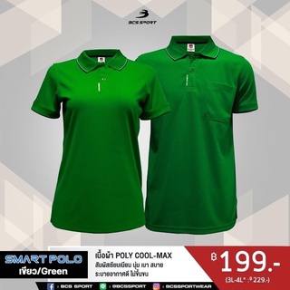 BCS SPORT เสื้อคอโปโลแขนสั้น SMART POLO รหัส P004 สีเขียว เนื้อผ้า POLY COOL-MAX