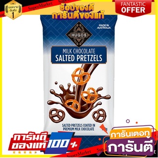 💓พิเศษ💓 Hugos Salted Pretzels Milk Chocolate 120g. ฮิวโก้สช็อกโกแลตนมเพรทเซิลรสเค็ม 120 กรัม พร้อมส่ง 🚙💨