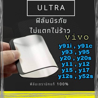 ULTRA ฟิล์มเซรามิก vivo y91i, y91c ,y93 ,y95, y20, y20s,  y11, y12, y15, y17, y12s, y52s ฟิล์มนิรภัยไม่แตก ไม่ร้าว