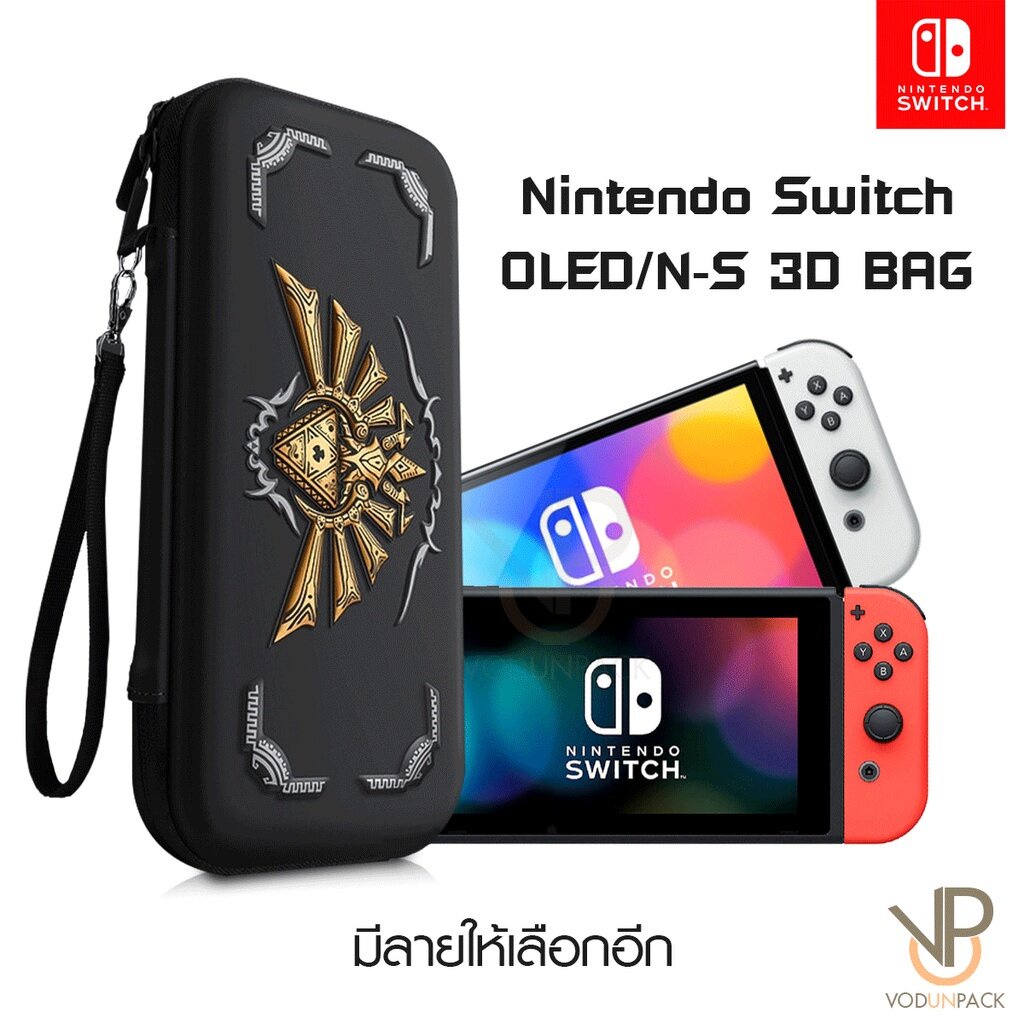 VP [3D Bag] กระเป๋า Nintendo Switch Oled / Ns รุ่นปกติ ใส่ได้ทั้ง 2 รุ่น พร้อมช่องเก็บตลับ พร้อมสายห้อยสวยๆ