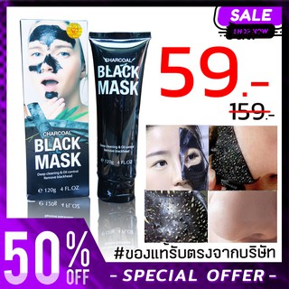 ⚡️ 5 9 ฿ ⚡️[มีกล่อง] โคลนมาส์กลอกสิวเสี้ยน CHARCOAL BLACK MASK 120g.