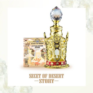 JAPARA Egypt Perfume จาปารา น้ำหอมอียิปต์ #Secret of Desert [ 8ml.และ 3ml. ]