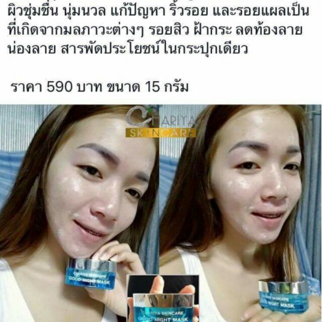 Good night mask