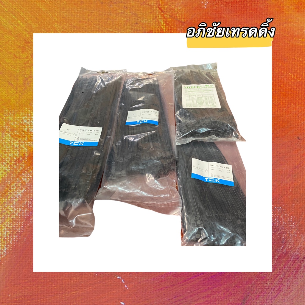 เคเบิ้ลไทร์ สายรัดไนลอน 4"6"10"12 (100เส้น/ถุง) ยี่ห้อ Nitech ยี่ห้อ TCK คุณภาพสูง Cable tire ทนทาน 