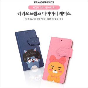 🇰🇷[Samsung Galaxy, Compatible for iPhone Kakao Friends Wallet Style Case] PU Leather Card Pocket 4 Color Cute Protective Anti Shock From Korea For 13, 12 Pro, S20, Note20 Ultra