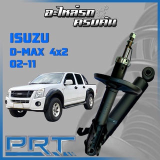 โช้คอัพ PRT สำหรับ ISUZU D-MAX 4x2 ปี 2002-2011 (STANDARD)