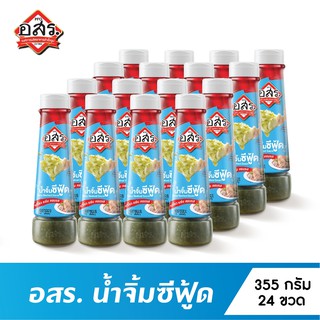 อสร. น้ำจิ้มซีฟู้ด Spicy Seafood Sauce ขนาด 355 กรัม จำนวน 24 ขวด (ยกลัง)