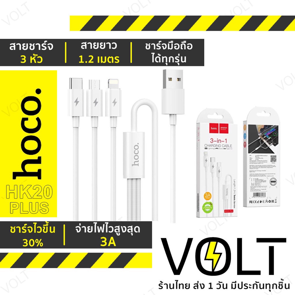 Hoco HK20 Plus สายชาร์จ 3 in1 สำหรับ iOS/Micro/TypeC ใช้ได้ทุกรุ่น จ่ายไฟสูงสุด 3A พกเส้นเดียวชาร์จได้ทุกอุปกรณ์ hc7