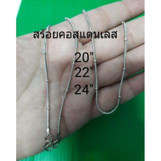 สร้อยคอสแตนเลสแท้ 20"22"24" G0076