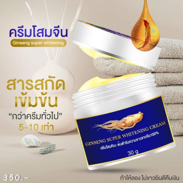 โสมจีน np skin สารสกัดเข้มข้นกว่าครีมทั่วไปถึง 10 เท่า