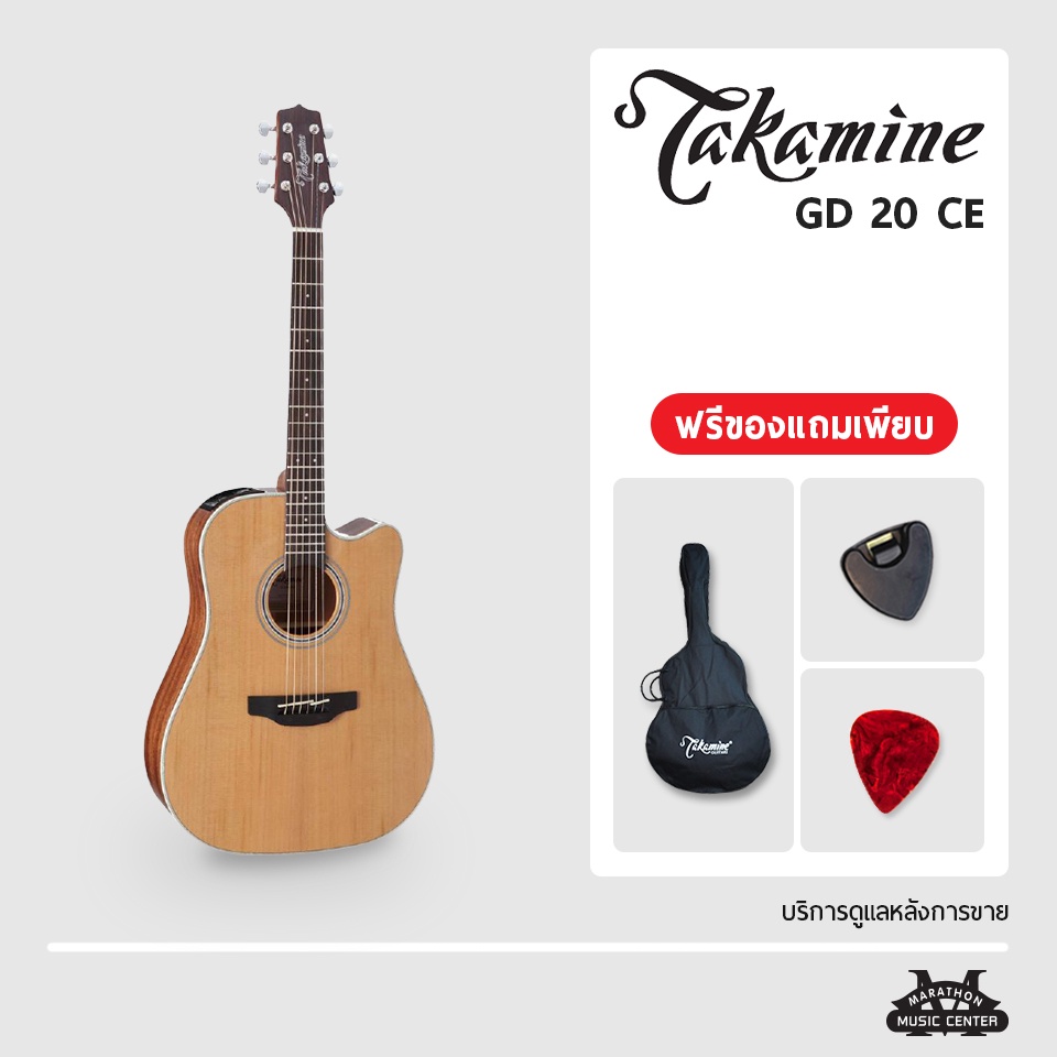 กีตาร์ Takamine GD20CE และ GN20CE กีตาร์โปร่งไฟฟ้า ทาคามิเนะ