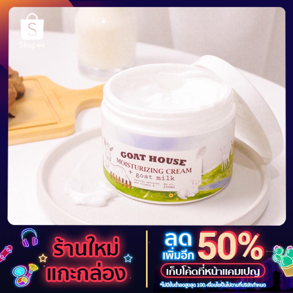 Goat house Goat milk ครีมบำรุงผิว